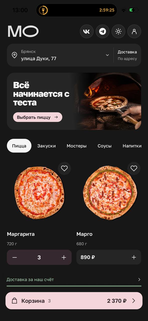 Приложение МО Пицца на смартфоне